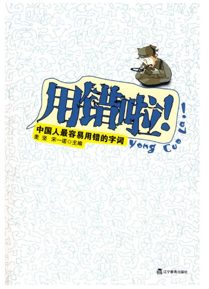 A02用错啦！中国人最容易用错的字词