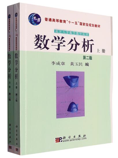 A02数学分析（上下册）（第二版）