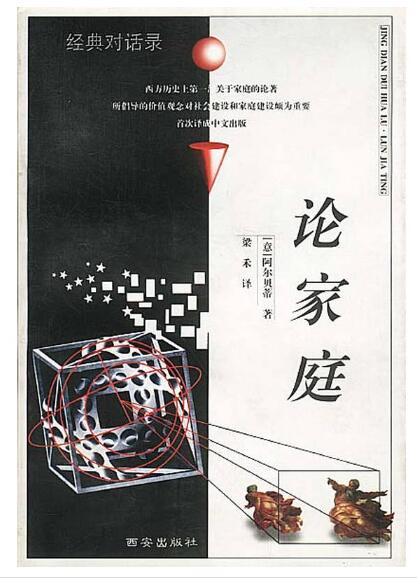 A02经典对话录：论家庭