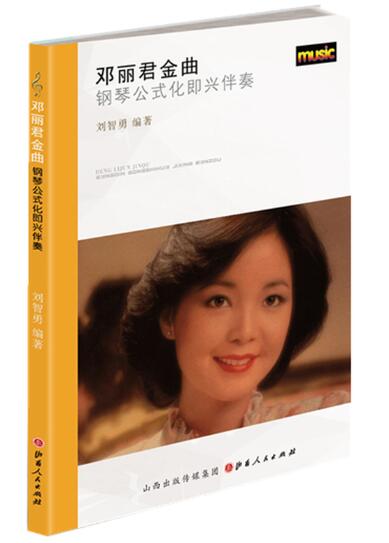 邓丽君金曲钢琴公式化即兴伴奏 邓丽君金曲，余音绕梁，数十年不绝