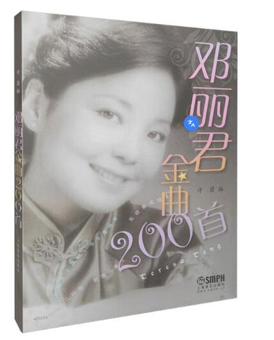 邓丽君金曲200首上海音乐出版社 邓丽君歌曲曲谱 经典老歌曲谱 追忆一代歌后邓丽君