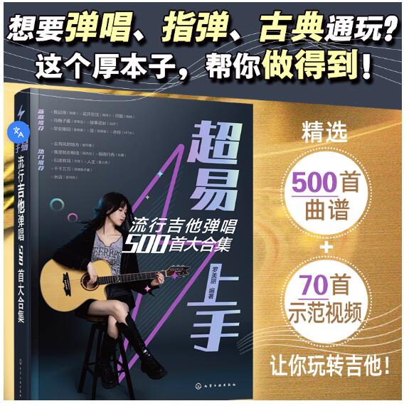 超易上手——流行吉他弹唱500首大合集 吉他弹唱超热曲库 流行经典 指弹 民谣 英文歌曲 超好听的和弦编配 简单易学超实用的弹唱曲大全