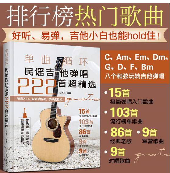 单曲循环——民谣吉他弹唱222首超精选 民谣吉他弹唱曲集，排行榜流行音乐经典歌曲