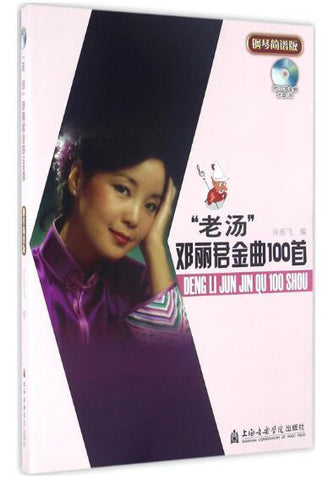 A01（钢琴简谱版）“老汤”邓丽君金曲100首（附光盘）