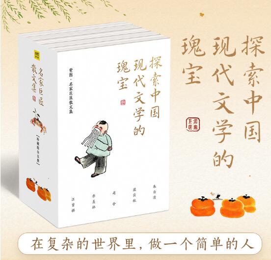 名家巨匠散文集（珍藏版全五册）（万物可期+糊涂一点+小时候真傻+游戏人间+热闹是他们的）