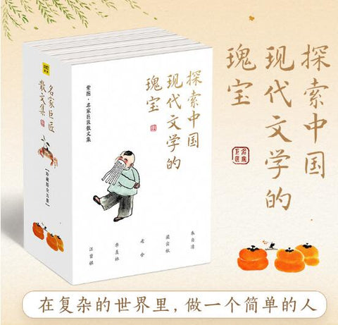 名家巨匠散文集（珍藏版全五册）（万物可期+糊涂一点+小时候真傻+游戏人间+热闹是他们的）