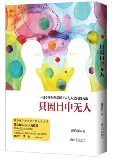 只因目中无人