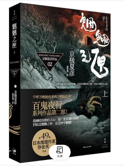 魍魉之匣（上下）