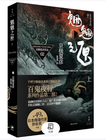 魍魉之匣（上下）