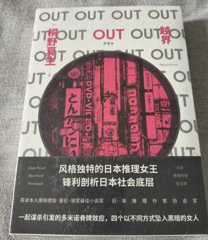 （九品）越界
