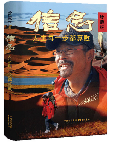 信念：人生每一步都算数（珍藏版）