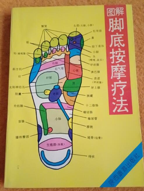 (九品)图解脚底按摩疗法