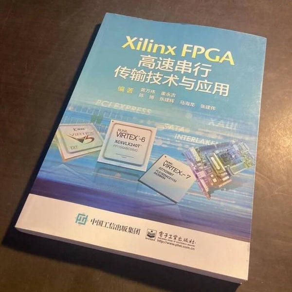 Xilinx FPGA高速串行传输技术与应用