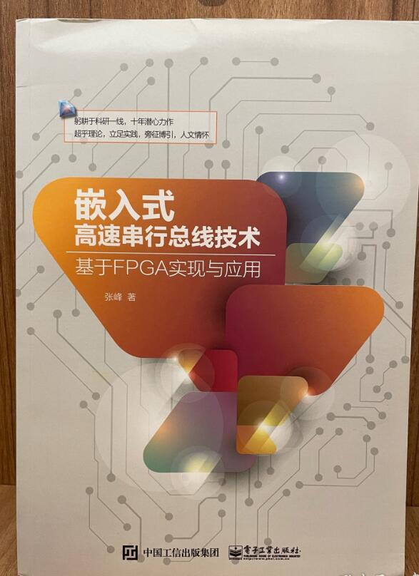 嵌入式高速串行总线技术：基于FPGA实现与应用