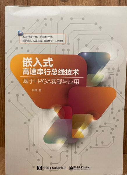 嵌入式高速串行总线技术：基于FPGA实现与应用