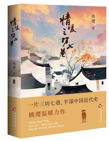 情暖三坊七巷（用福州三坊七巷里的烟火人情，温暖你心里的每一个角落） 用三坊七巷里地道的福州味道、温热的邻里人情、纯真的青梅竹马，温暖你的心