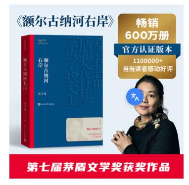 额尔古纳河右岸 毛不易推荐书单 茅盾文学奖获奖作品