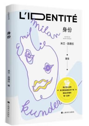 身份（米兰·昆德拉作品，我们正在经历的人生是真实的，还是一个梦？从哪里开始是一个梦？）