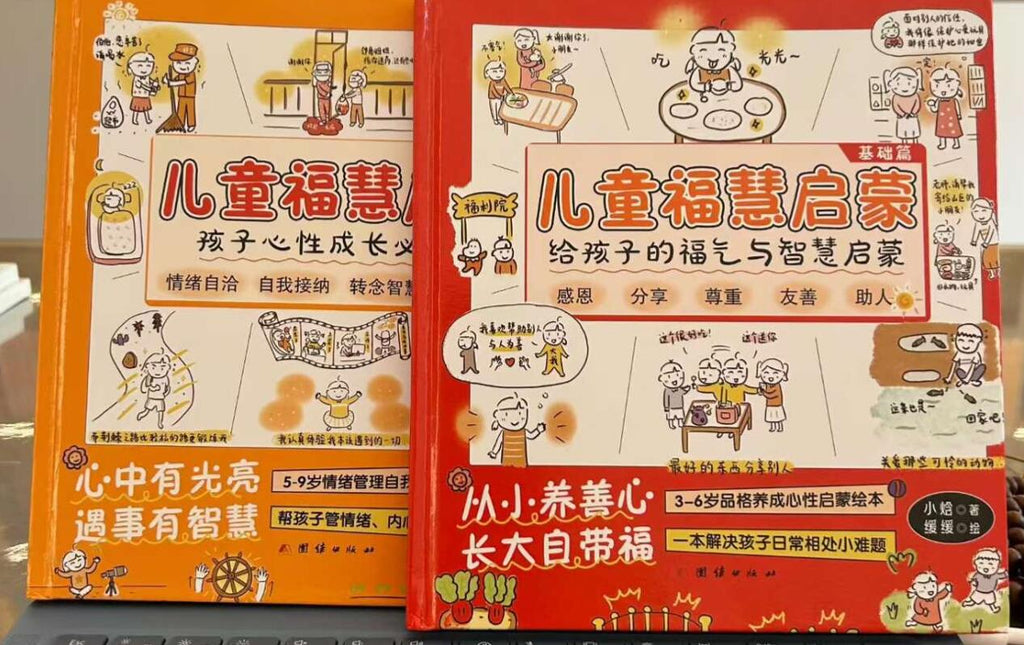 (预售 8.20号发货)儿童福慧启蒙（继《所有发生皆为你而来》，小焓又一力作；一套滋养孩子心性的福慧启蒙绘本；给孩子的第一堂福慧启蒙课）