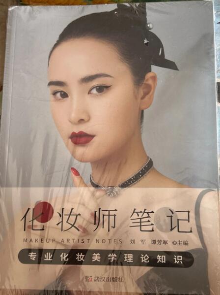 （九品）化妆师笔记 专业化妆美学理论知识