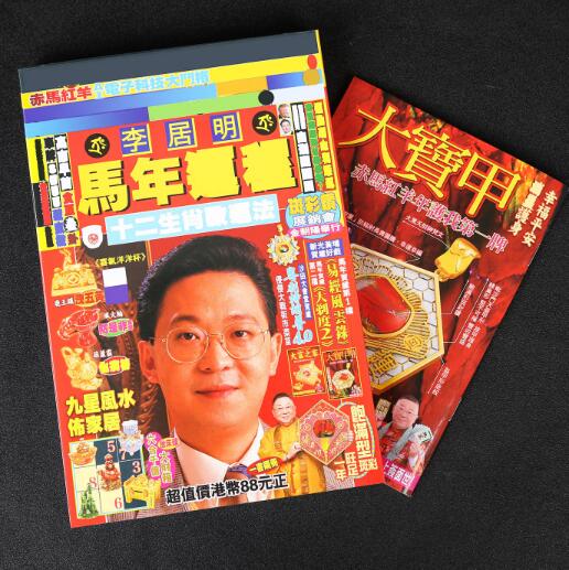 居明2026马年通胜李明居马年运程书台历日历挂历 李明居2026马年运程书