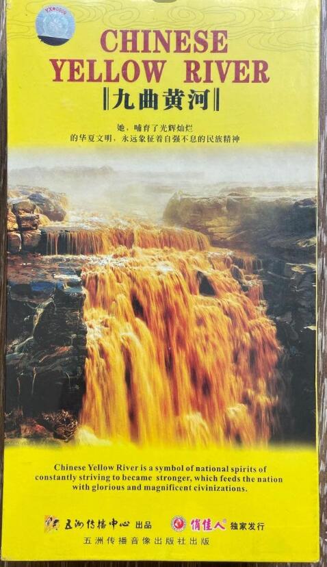 九曲黄河DVD（6碟装）