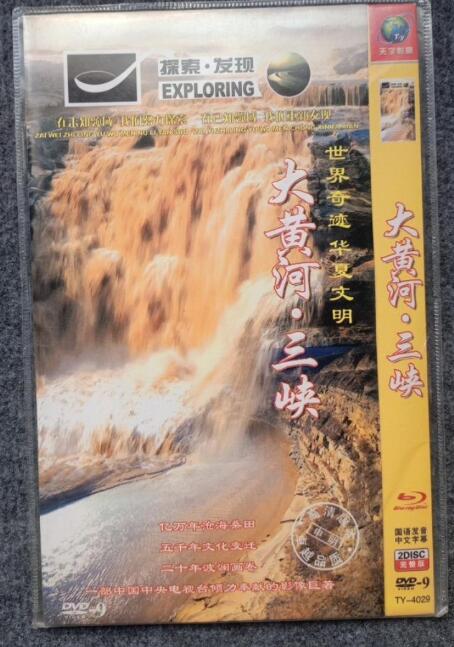 （九品）探索 发现 大黄河 三峡 DVD 2碟装