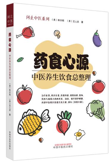 药食心源 : 中医养生饮食总整理