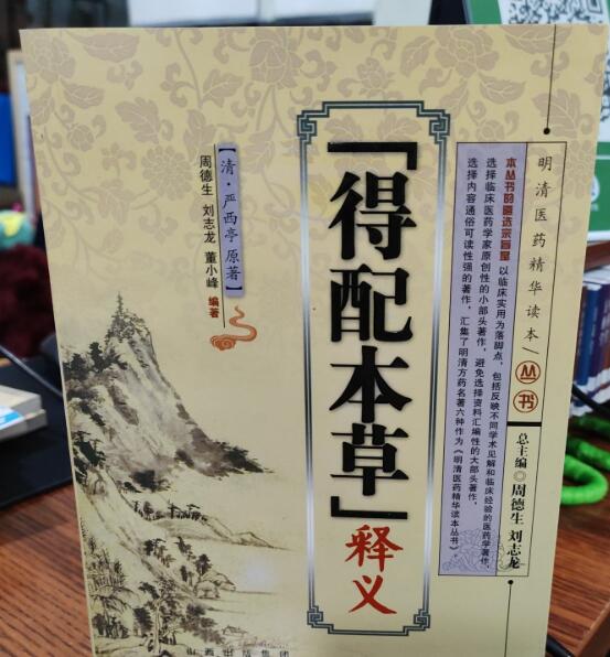 (九品)《得配本草》释义