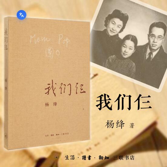 我们仨（新版） 《我们仨》杨绛以简洁而沉重的语言，回忆先她而去的女儿钱媛、丈夫钱钟书，回忆一家三口那些快乐而艰难、爱与痛的日子。家庭是一生的庇护所，生命的意义不会因为躯体的生灭而有所改变。