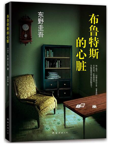 布鲁特斯的心脏 东野圭吾悬疑杰作，“戏剧天才”藤原龙也主演同名日剧！