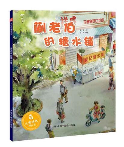 中国原创图画书：蒯老伯的糖水铺 《向着明亮那方》绘本动画电影 单元故事之一 定格时光的温柔，展现城市夜归人的艰辛