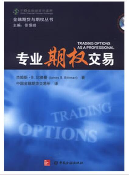 专业期权交易