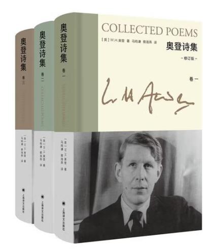 奥登诗集（新版奥登文集）