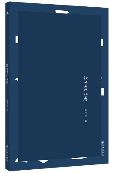 除非我们亲历 十年，十段亲历的记忆 悼念高仓健、贺友直、万玛才旦等十位亡故师友 在记忆写作中回想时代与命运