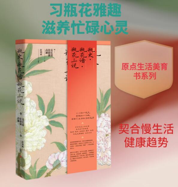 瓶史 瓶花谱 瓶花三说