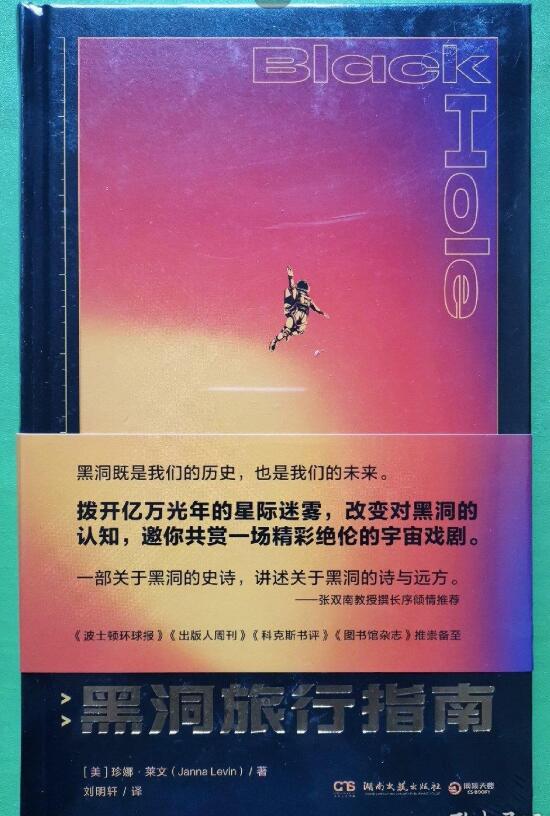 黑洞旅行指南