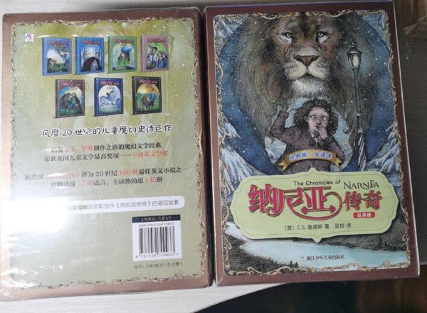 纳尼亚传奇（经典版）（套装共7册）