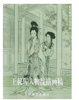 （九品）王叔晖人物线描画稿——美术教学示范作品