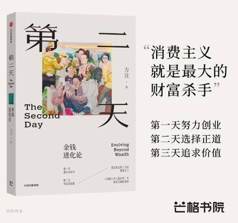 第二天：金钱进化论 亲身经历 复盘古今案例 只为帮你守好财富 中国富人视角的财富观和人生观 解读老钱底层逻辑 不让你的财富打水漂 武装财富认知 从容变成有钱人。