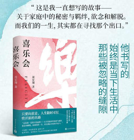 喜乐会（只要向前走，人生随时可以劈开新的出路）