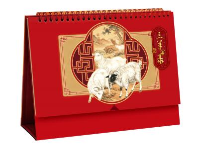 三羊开泰(国风新工艺新品台历)