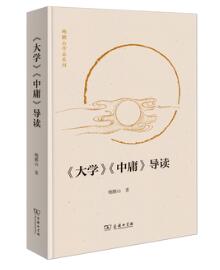 《大学》《中庸》导读(鲍鹏山作品系列)