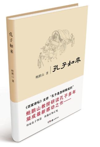 孔子如来