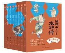 鲍鹏山给孩子讲水浒传（全8册，赠考点一本通、水浒重要事件脉络图)