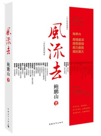 风流去（新版）