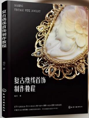 复古绕线首饰制作教程