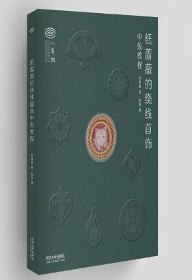 纸蔷薇的绕线首饰中级教程