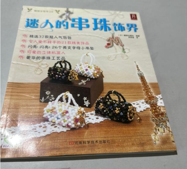 (九品)迷人的串珠饰界