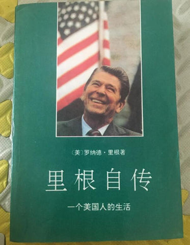 （九品）里根自传 一个美国人的生活